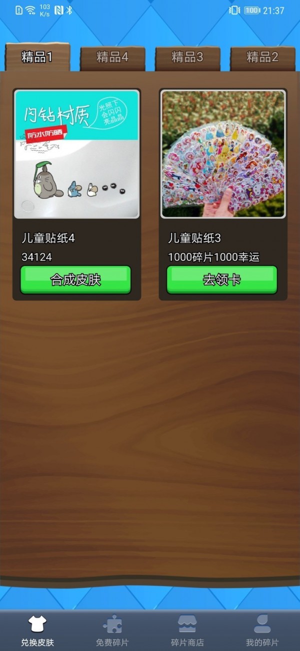 得皮领皮肤