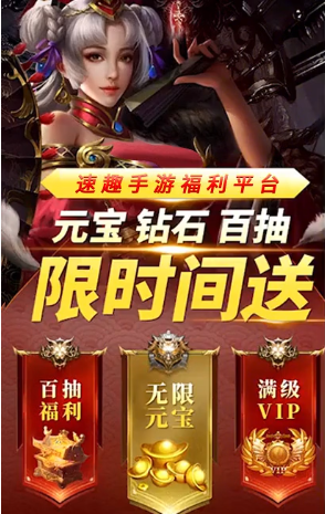 速趣福利手游app
