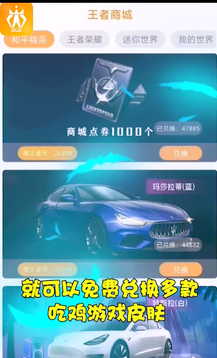 迷你王者免费领皮肤app