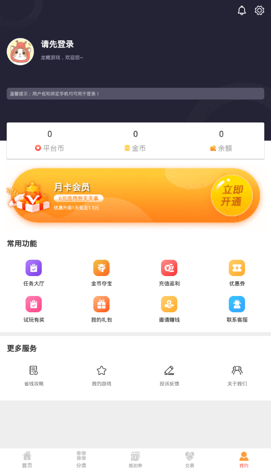 龙鲤游戏盒子