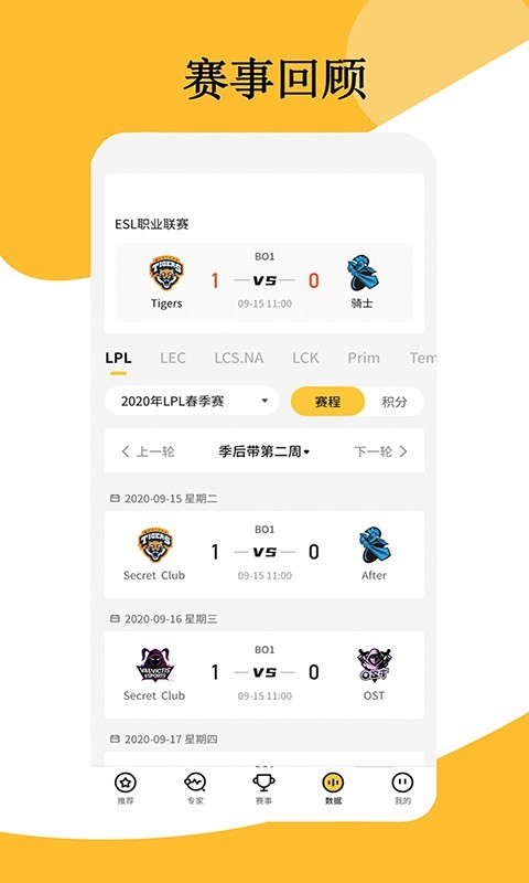 东南赛事app