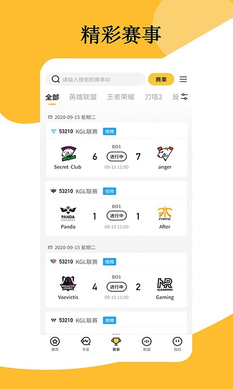 东南赛事app