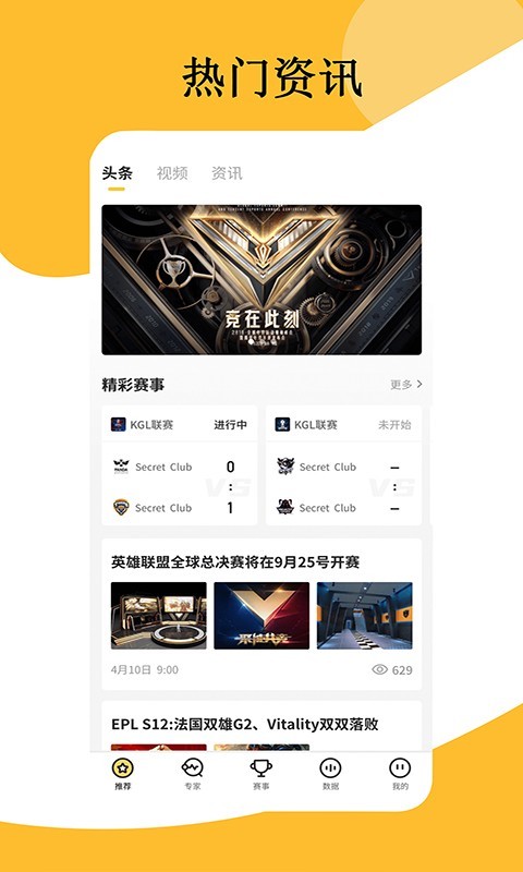 东南赛事app
