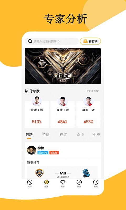 东南赛事app