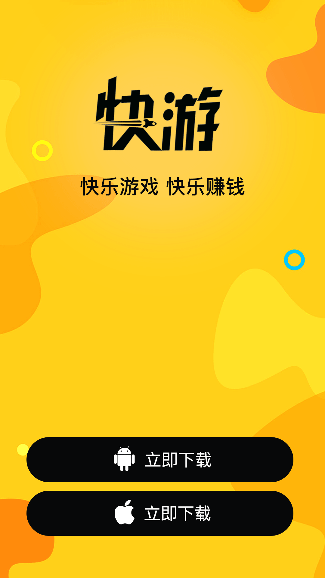 快游下载免费游戏
