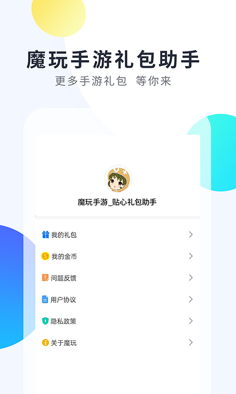 魔玩手游平台