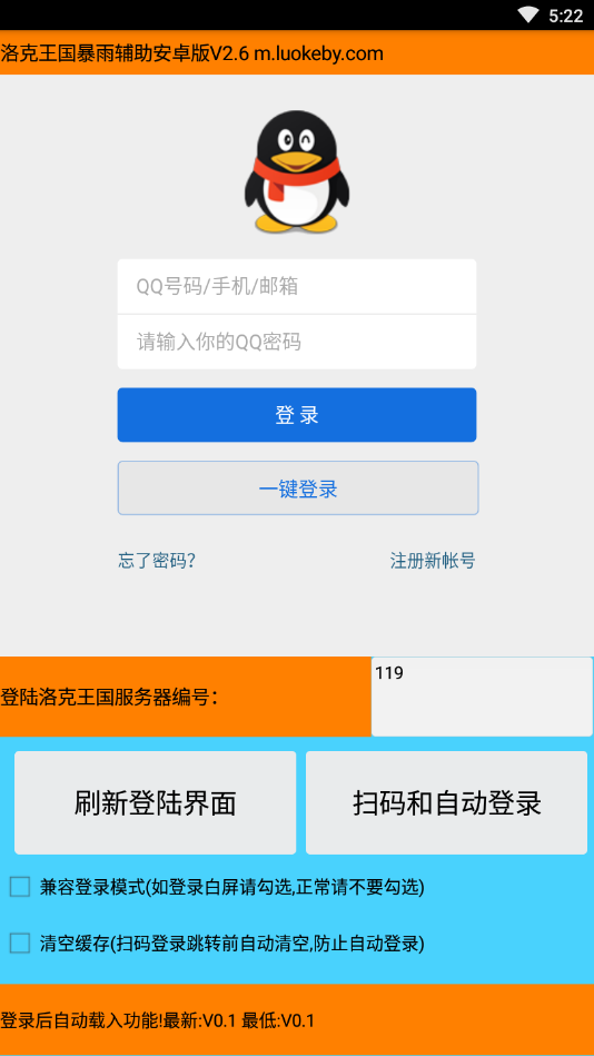 洛克王国暴雨辅助安卓版下载