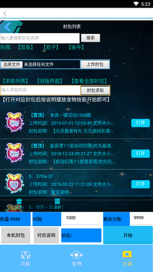 洛克王国暴雨辅助安卓版下载