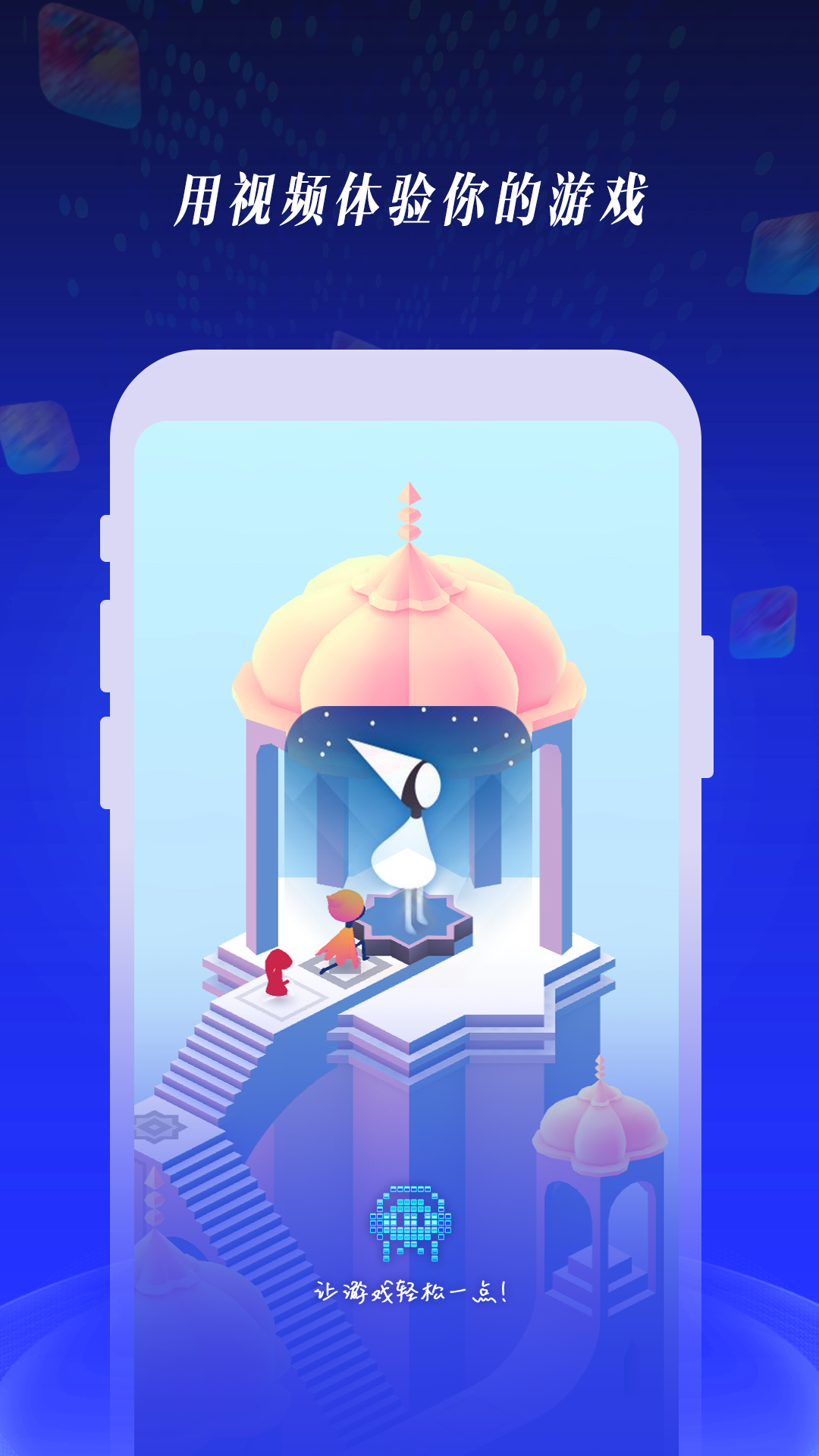游音试玩app