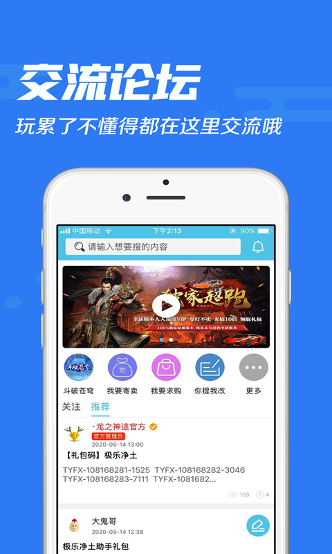 龙之神途小助手