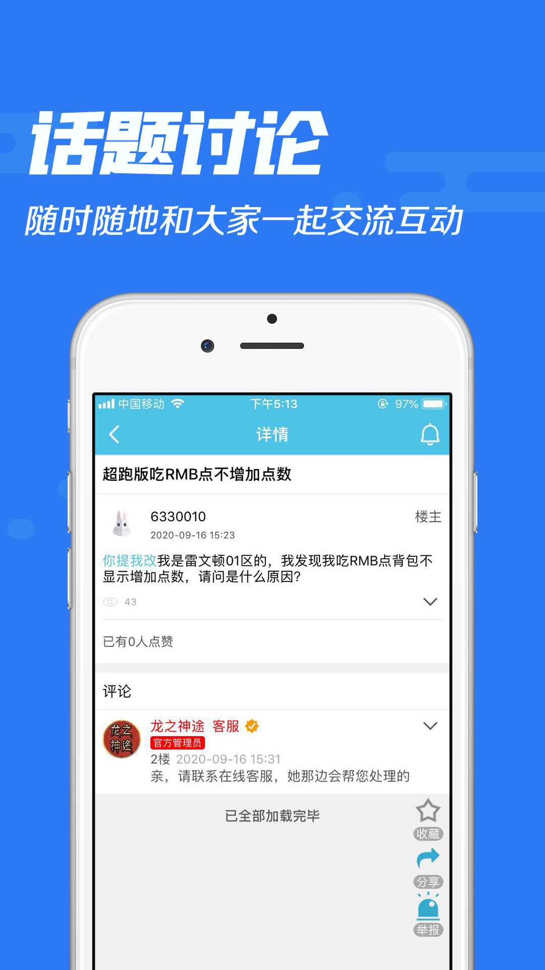 龙之神途小助手
