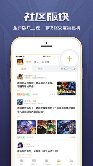 英魂之刃助手app