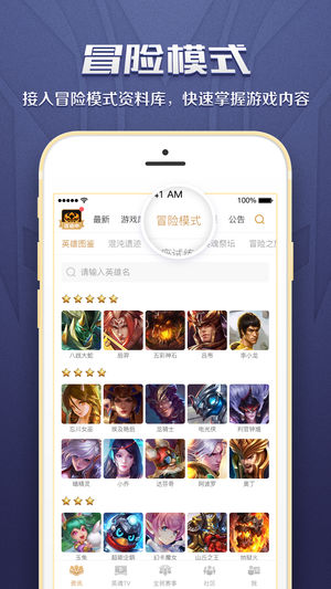 英魂之刃助手app