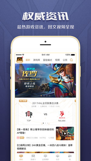 英魂之刃助手app