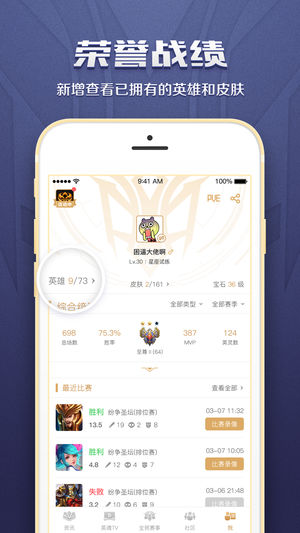 英魂之刃助手app