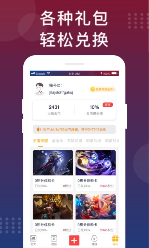 手游福利攻略app