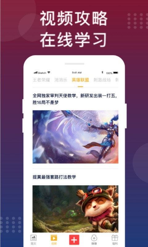 手游福利攻略app