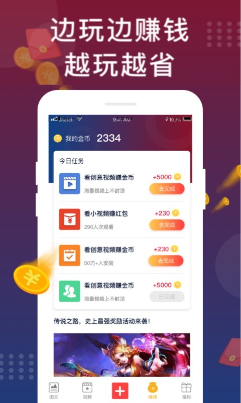 手游福利攻略app