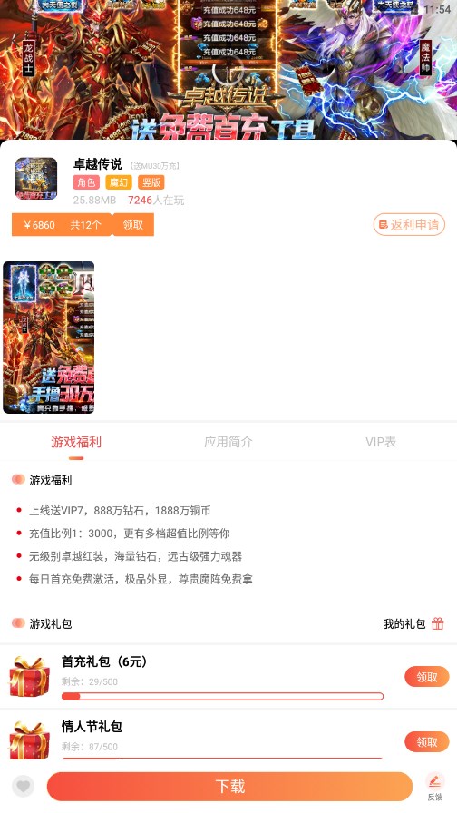 游戏天空app