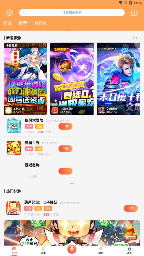 游戏天空app