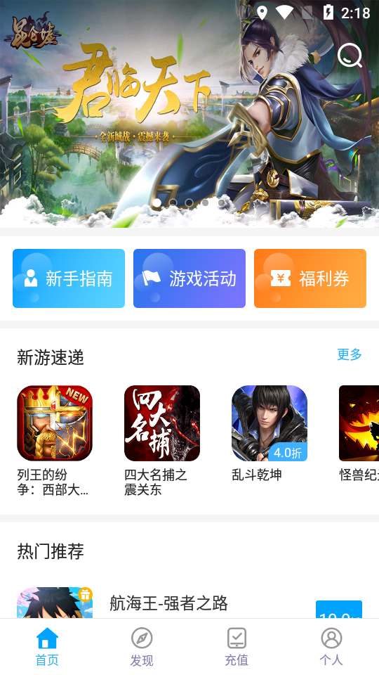 手游折扣中心app