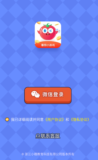 番茄小游戏下载