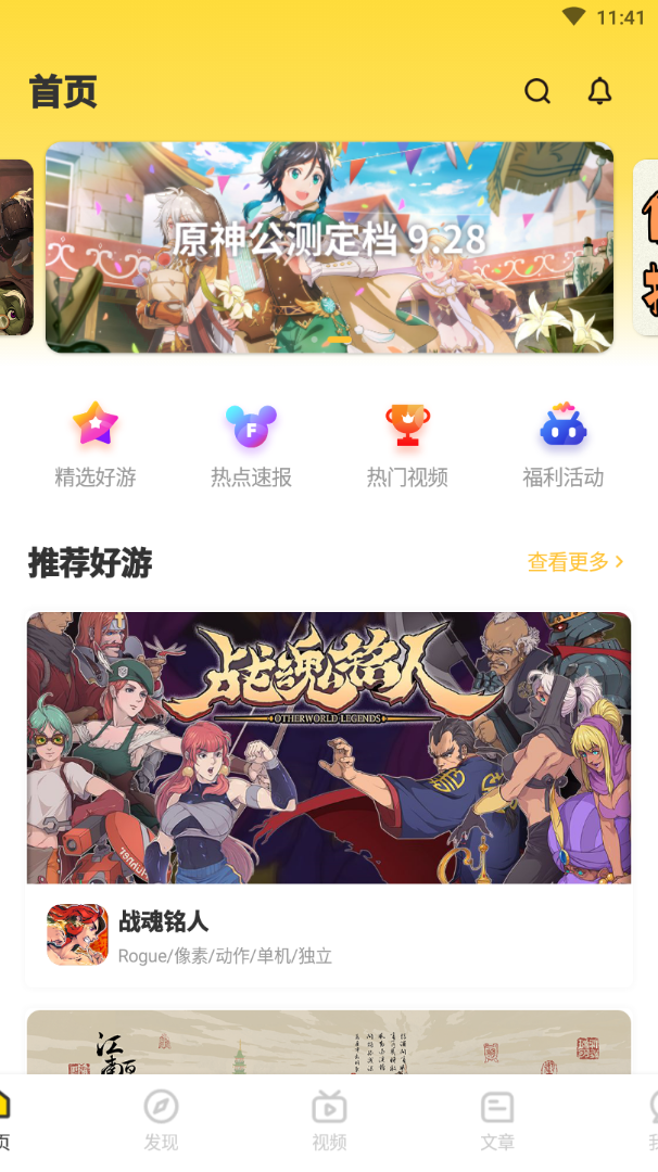 搜搜游app
