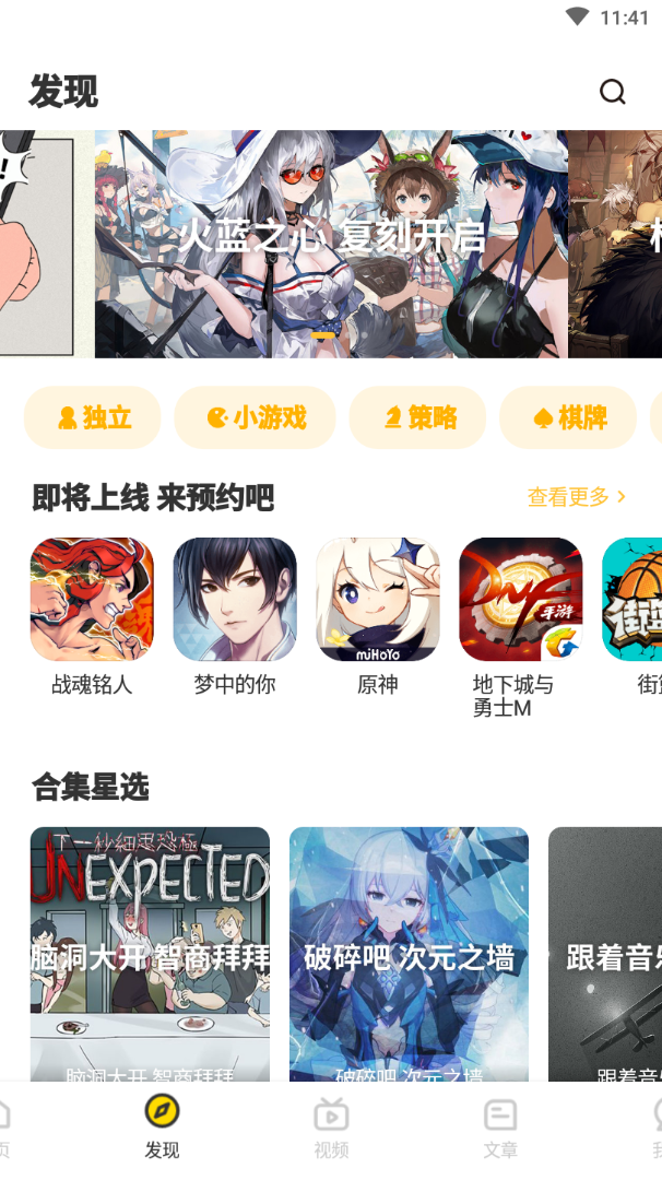 搜搜游app