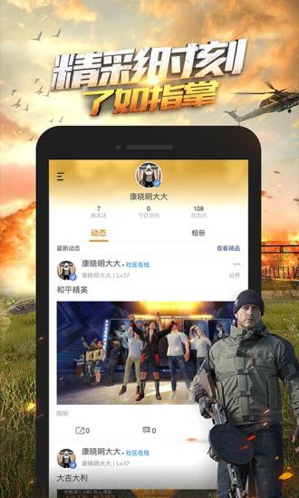 掌上和平精英app