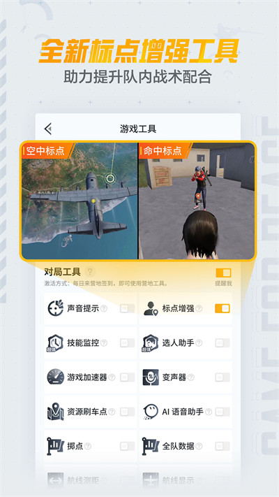 和平精英助手app