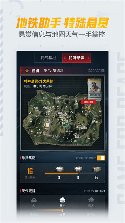 和平精英助手app