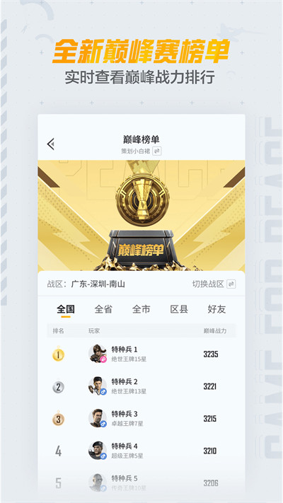 和平精英助手app