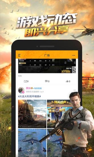 掌上和平精英app