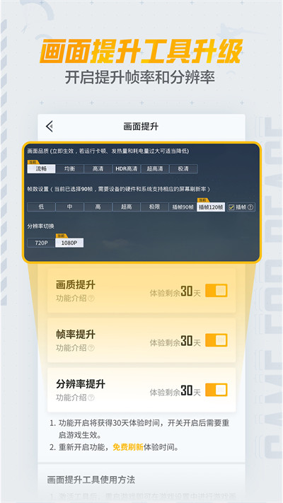 和平精英助手app