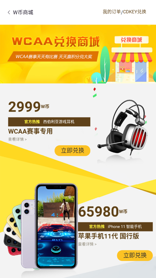 WCAA赛事App