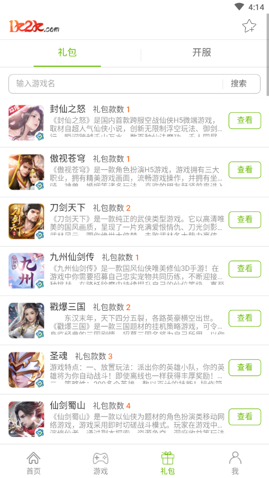 1k2k游戏盒官方app