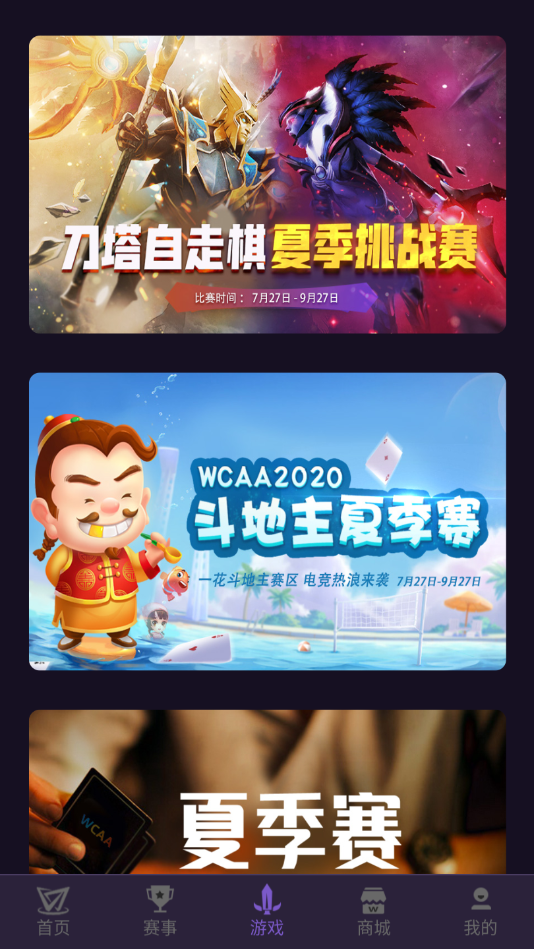 WCAA赛事App