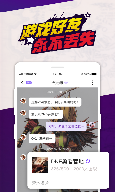 触-DNF手游成团助手