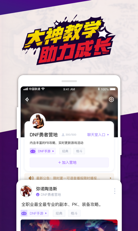 触-DNF手游成团助手