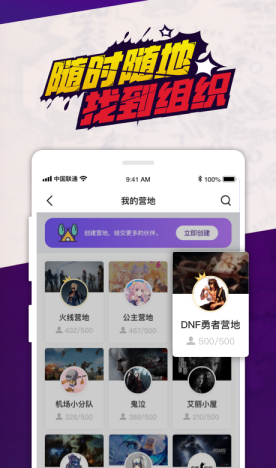 触-DNF手游成团助手