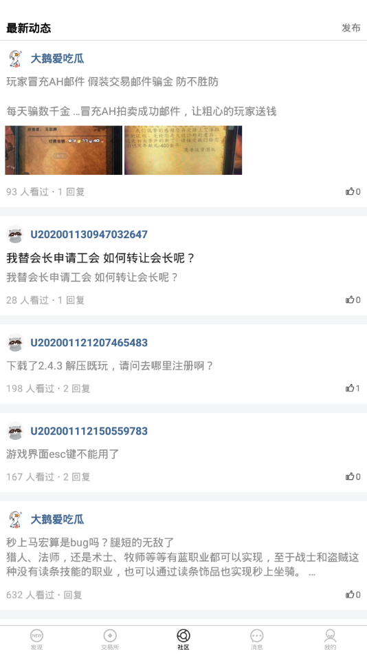 NFU玩家社区-魔兽怀旧玩家专属app