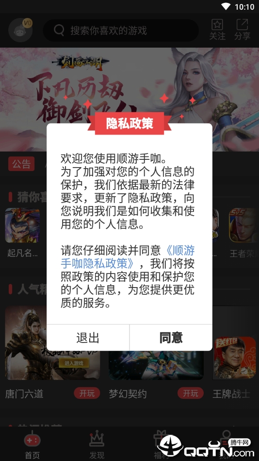 顺游手咖app