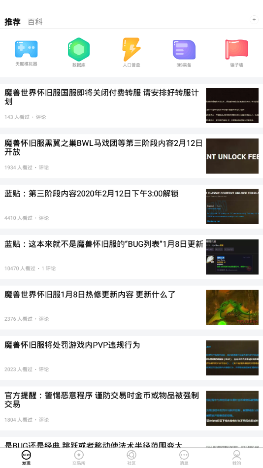 NFU玩家社区-魔兽怀旧玩家专属app