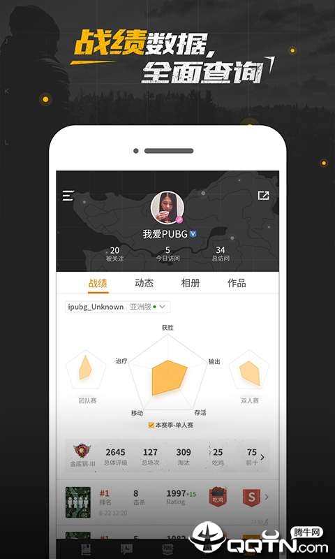 绝地求生官方app