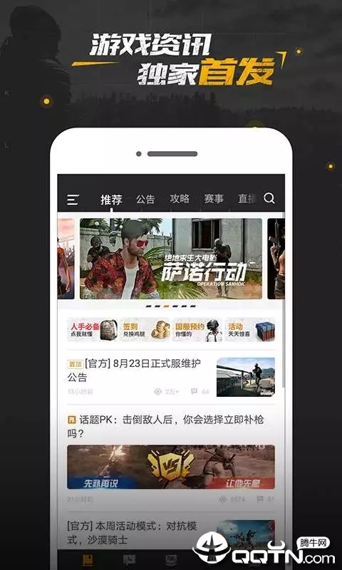 绝地求生官方app