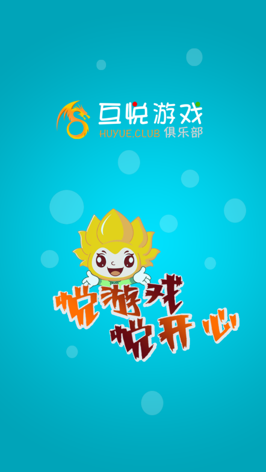 互悦游戏app