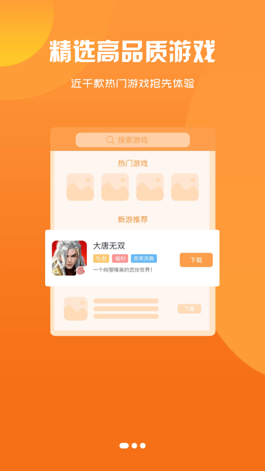 互悦游戏app
