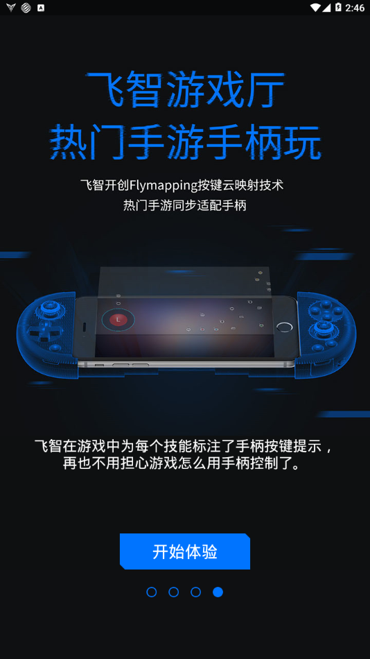 飞智游戏厅奇技版app