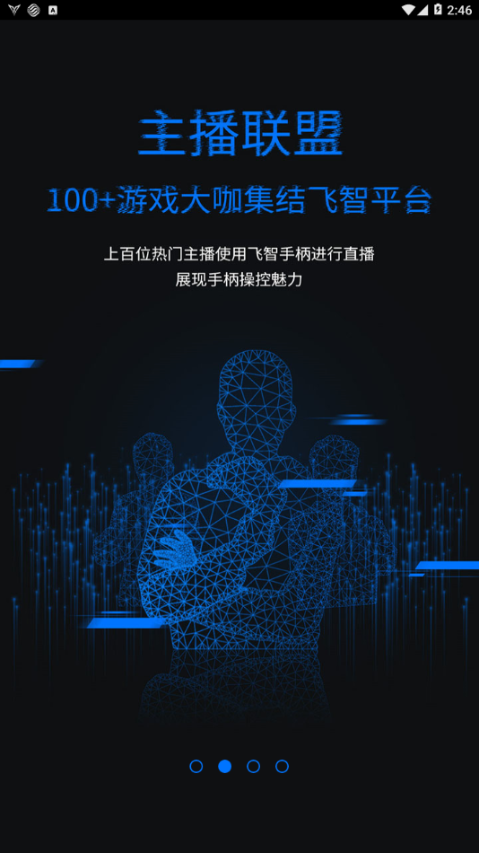 飞智游戏厅奇技版app