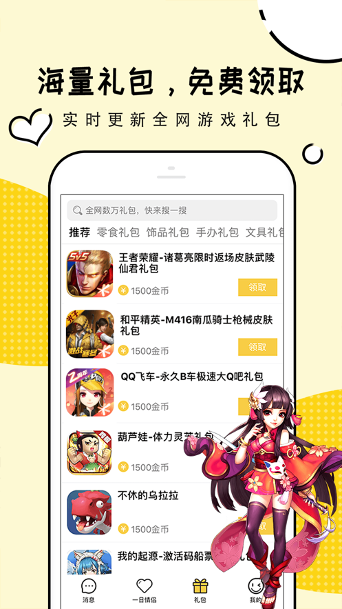 淘礼包app
